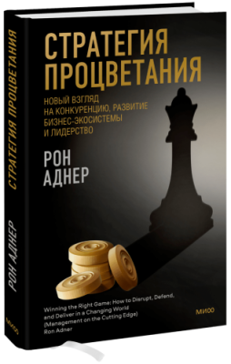 Стратегия процветания / Бизнес | Книги | V4.Ru: Маркетплейс