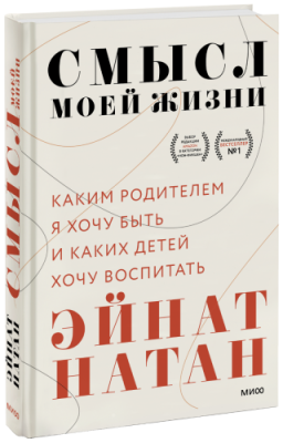 Смысл моей жизни / Психология | Книги | V4.Ru: Маркетплейс