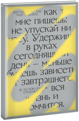 Самый смелый планер (Поступай же так...) / МИФ.Штуки | Книги | V4.Ru: Маркетплейс