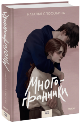 Многогранники / Проза | Книги | V4.Ru: Маркетплейс