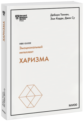 Харизма / Бизнес | Книги | V4.Ru: Маркетплейс