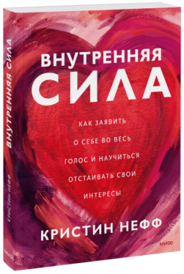 Внутренняя сила / Психология | Книги | V4.Ru: Маркетплейс