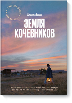 Земля кочевников / Культура | Книги | V4.Ru: Маркетплейс