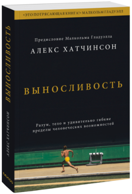 Выносливость / Здоровье и медицина | Книги | V4.Ru: Маркетплейс