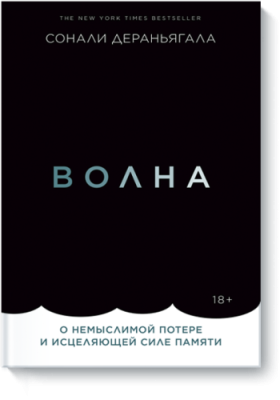 Волна / Культура | Книги | V4.Ru: Маркетплейс