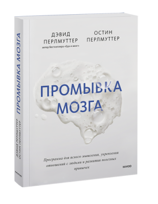 Промывка мозга / Саморазвитие | Книги | V4.Ru: Маркетплейс