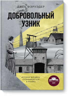 Добровольный узник / Культура | Книги | V4.Ru: Маркетплейс