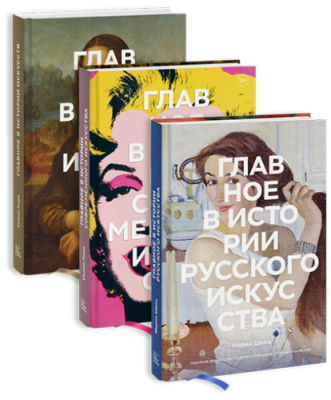 Комбо «Главное в истории искусства» / Культура | Книги | V4.Ru: Маркетплейс