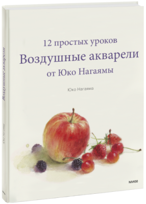 Воздушные акварели / Творчество | Книги | V4.Ru: Маркетплейс