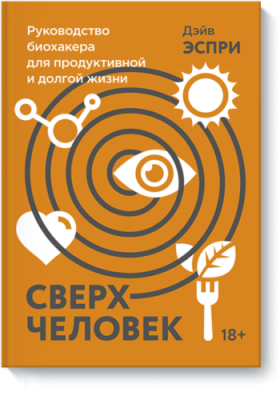 Сверхчеловек / Саморазвитие | Книги | V4.Ru: Маркетплейс