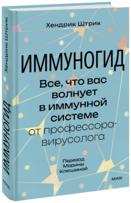 Иммуногид / Бизнес | Книги | V4.Ru: Маркетплейс