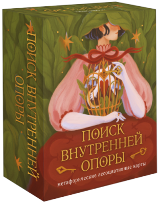 Поиск внутренней опоры: метафорические ассоциативные карты / Культура | Книги | V4.Ru: Маркетплейс