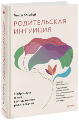 Родительская интуиция / Психология | Книги | V4.Ru: Маркетплейс