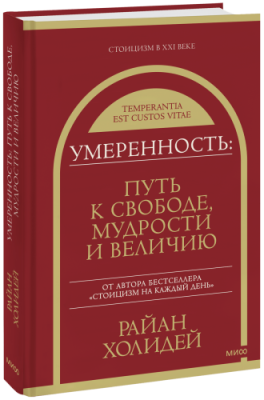 Умеренность / Психология | Книги | V4.Ru: Маркетплейс