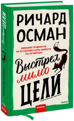 Выстрел мимо цели / Проза | Книги | V4.Ru: Маркетплейс