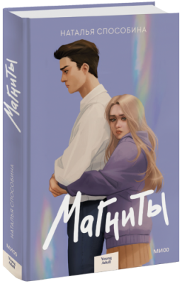 Магниты / Проза | Книги | V4.Ru: Маркетплейс