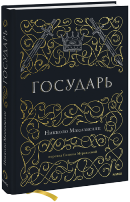 Государь / Культура | Книги | V4.Ru: Маркетплейс