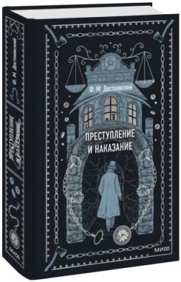 Преступление и наказание. Вечные истории / Проза | Книги | V4.Ru: Маркетплейс