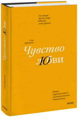 Чувство любви / Психология | Книги | V4.Ru: Маркетплейс