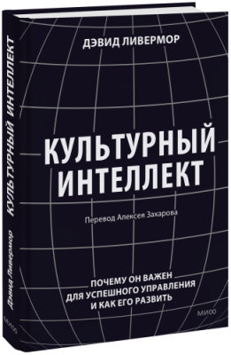 Культурный интеллект / Бизнес | Книги | V4.Ru: Маркетплейс