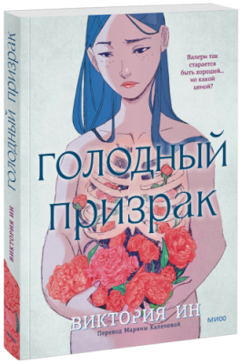 Голодный призрак / Комиксы | Книги | V4.Ru: Маркетплейс