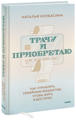 Трачу и приобретаю / Бизнес | Книги | V4.Ru: Маркетплейс