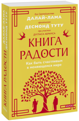 Книга радости. Покетбук / Расширяющие кругозор | Книги | V4.Ru: Маркетплейс