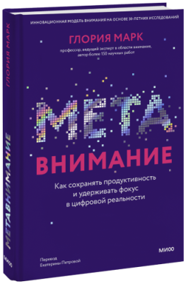 Метавнимание / Бизнес | Книги | V4.Ru: Маркетплейс