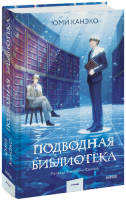 Подводная библиотека / Проза | Книги | V4.Ru: Маркетплейс