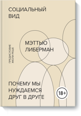 Социальный вид Научпоп / Книги | V4.Market