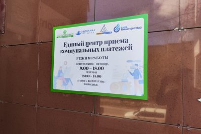 В Якутске откроют новый пункт приема платежей за газ и техобслуживание / ЯСИА Якутск  Республика Саха (Якутия)