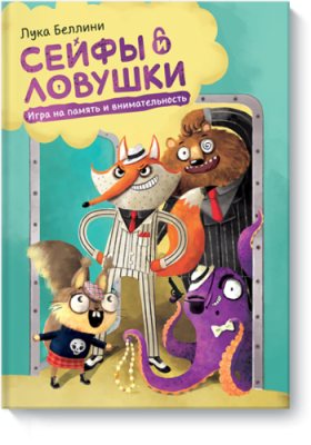 Сейфы и ловушки Игры / Книги | V4.Market