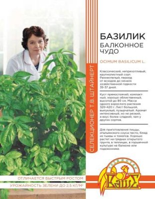 Базилик овощной Балконное чудо 0,25 гр цв.п (Штайнерт) Селекция Штайнерт / Дача, сад и огород | V4.Market