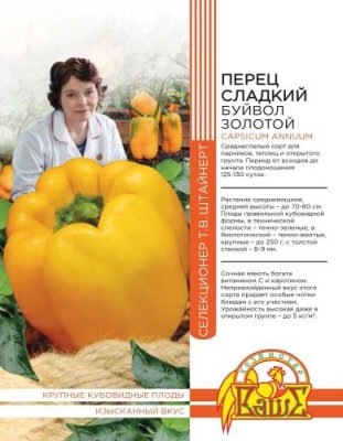 Перец сладкий Буйвол золотой 20 шт цв.п (Штайнерт) Селекция Штайнерт / Дача, сад и огород | V4.Market