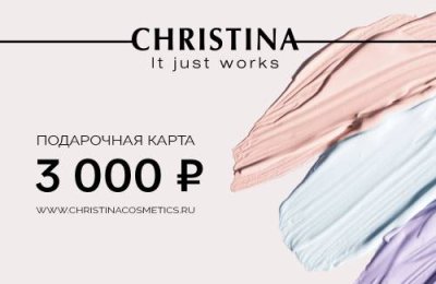 Gift card Christina / Рекламная продукция | Товары для красоты | V4.Ru: Маркетплейс