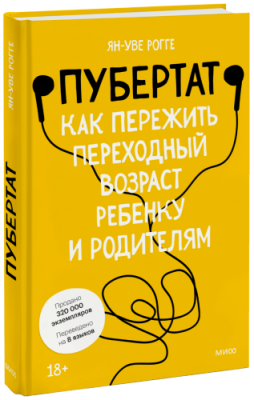 Пубертат / Психология | Книги | V4.Ru: Маркетплейс