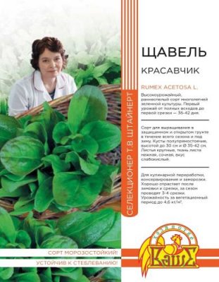 Щавель Красавчик 0,5 гр цв.п (Штайнерт) Селекция Штайнерт / Дача, сад и огород | V4.Market