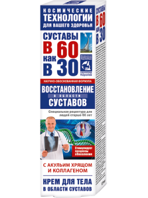 Акулий хрящ/кол. (восстановление суставов) крем для тела, 125 мл, В 60 как в 30 / Красота | Товары для дома | V4.Ru: Маркетплейс