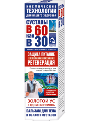 Золотой ус бальзам для тела (яд скорпиона), 125 мл, В 60 как в 30 / Красота | Товары для дома | V4.Ru: Маркетплейс