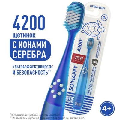 Детская зубная щетка Ultra 4200 с ионами серебра, 4+, Splat / Красота | Товары для дома | V4.Ru: Маркетплейс