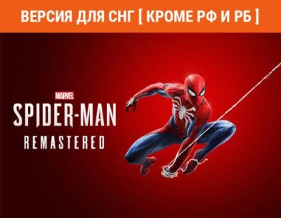 Marvel’s Spider-Man Remastered (Версия для СНГ [ Кроме РФ и РБ ]) (PC) / Игры для ПК | Компьютерная техника | V4.Ru: Маркетплейс