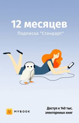 Mybook Стандарт на 12 месяцев / ПО загружаемое, сайт | Электроника | V4.Ru: Маркетплейс