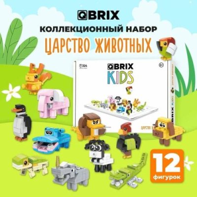 Конструктор QBRIX Kids "Царство животных" / Игры и игрушки | Электроника | V4.Ru: Маркетплейс