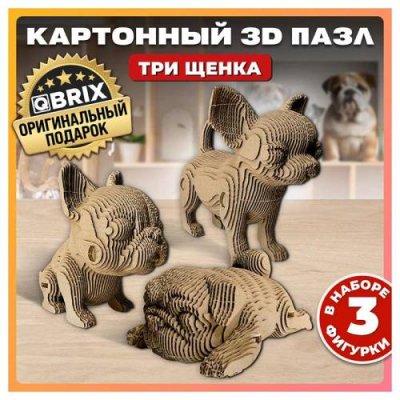 3D-конструктор QBRIX картонный "Три щенка" / Игры и игрушки | Электроника | V4.Ru: Маркетплейс