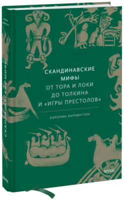 Скандинавские мифы / Культура | Книги | V4.Ru: Маркетплейс