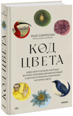 Код цвета / Культура | Книги | V4.Ru: Маркетплейс