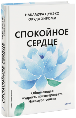 Спокойное сердце / Культура | Книги | V4.Ru: Маркетплейс