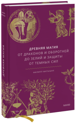 Древняя магия / Культура | Книги | V4.Ru: Маркетплейс