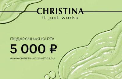 Gift card Christina / Рекламная продукция | Товары для красоты | V4.Ru: Маркетплейс