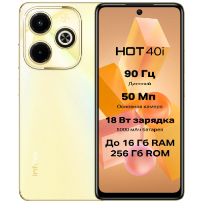 Мобильный телефон Infinix Hot 40i 8/256Gb золотой EAC / Infinix Hot 40i | Электроника | V4.Ru: Маркетплейс